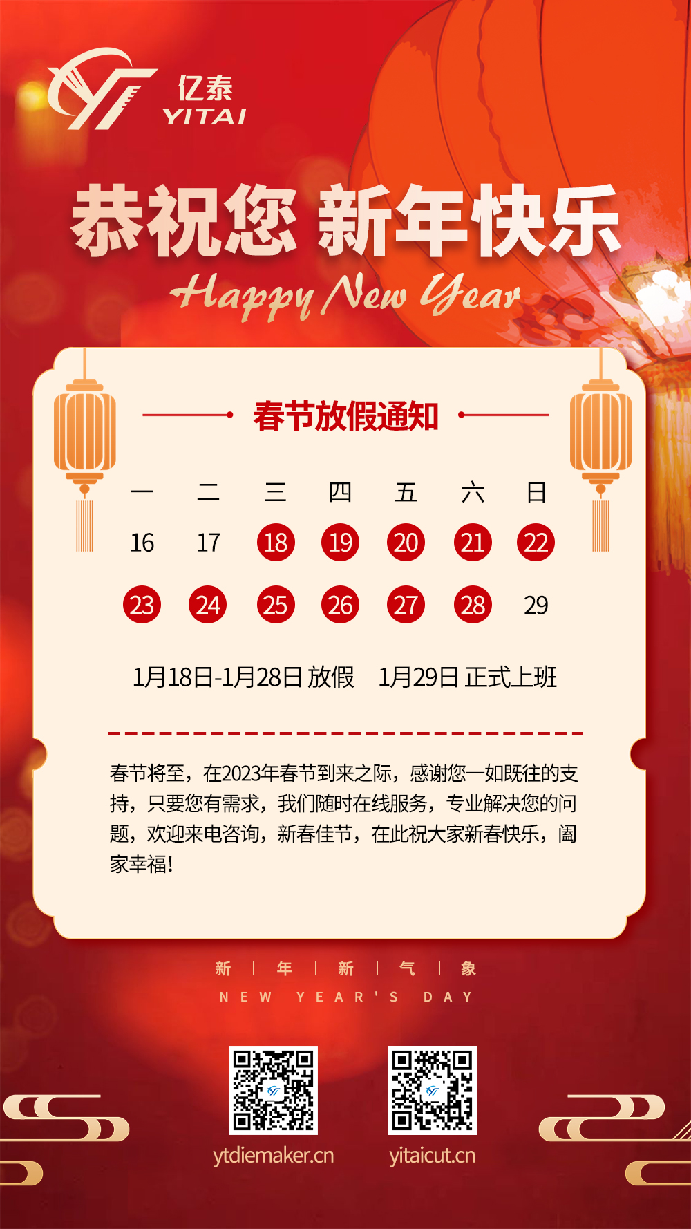 億泰祝大家新年快樂(lè)